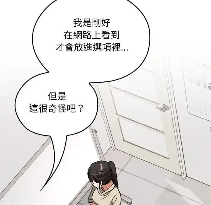 漫画《校花的双面生活》第33话第119张图