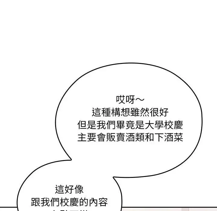 漫画《校花的双面生活》第33话第122张图