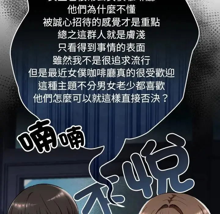 漫画《校花的双面生活》第33话第128张图