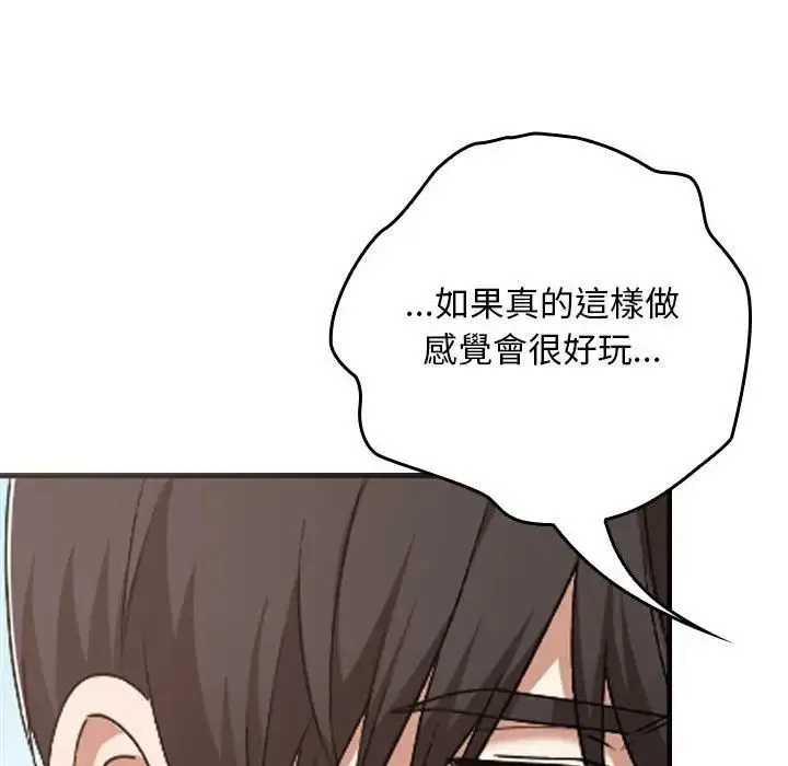 漫画《校花的双面生活》第33话第138张图