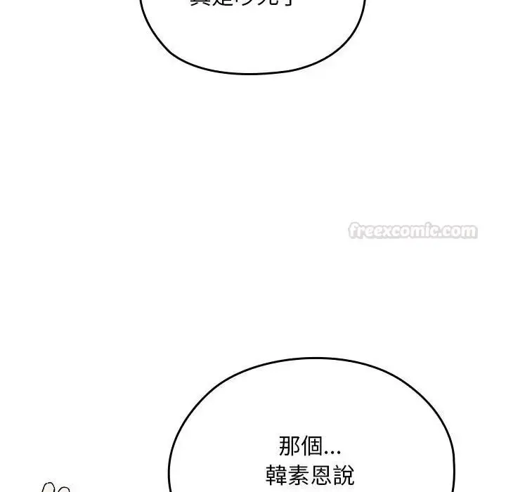 漫画《校花的双面生活》第33话第140张图