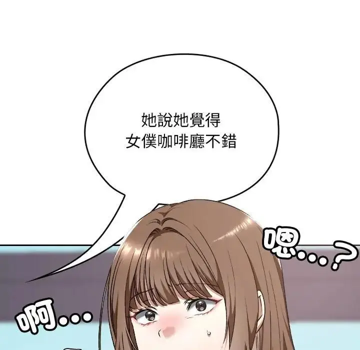 漫画《校花的双面生活》第33话第143张图