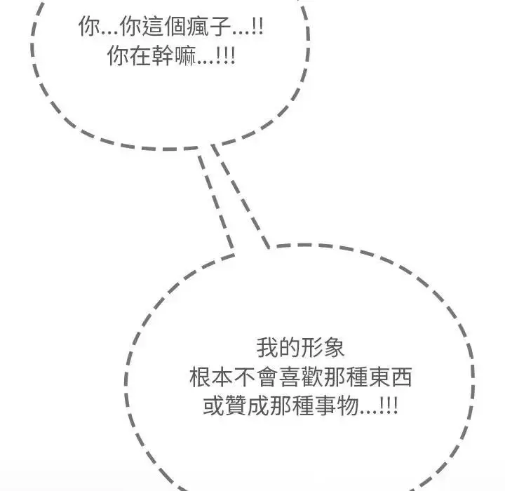 漫画《校花的双面生活》第33话第145张图