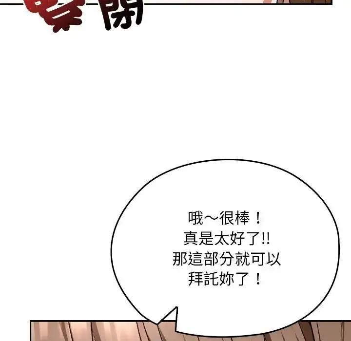 漫画《校花的双面生活》第33话第150张图