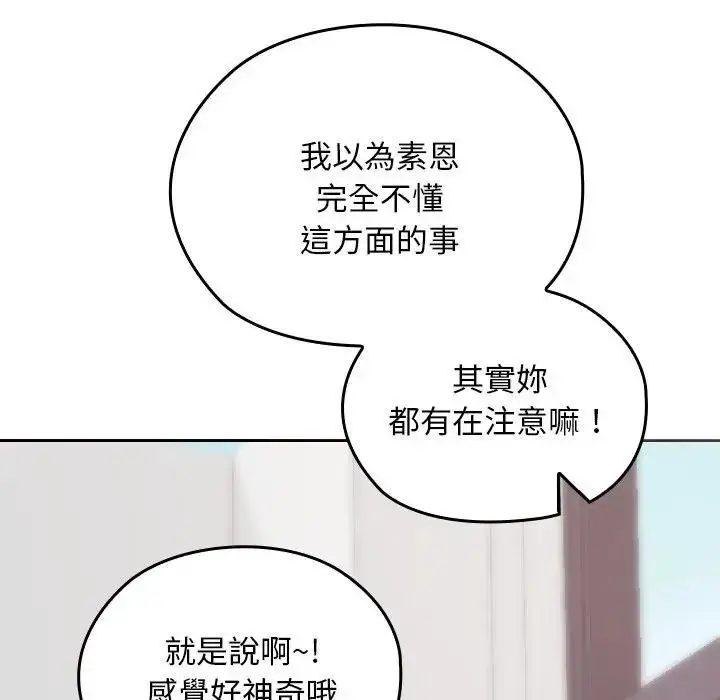 漫画《校花的双面生活》第33话第156张图