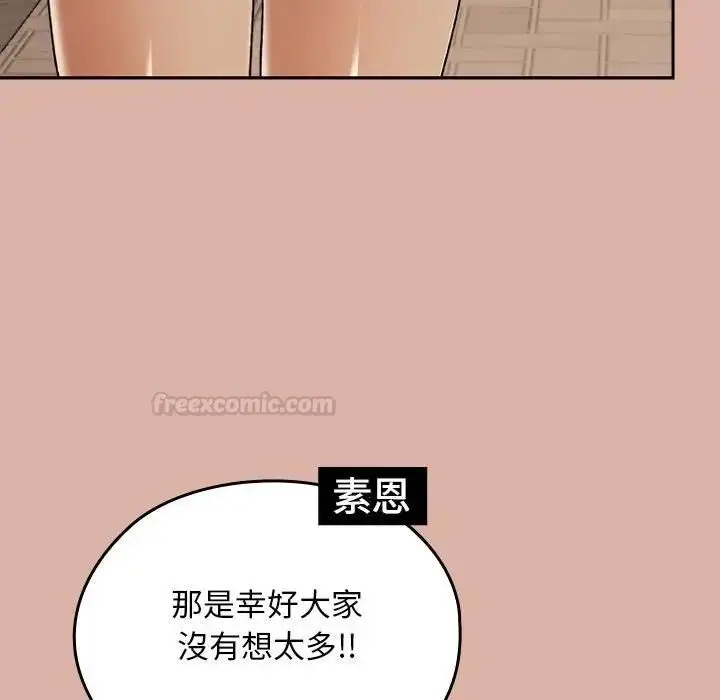 漫画《校花的双面生活》第33话第168张图