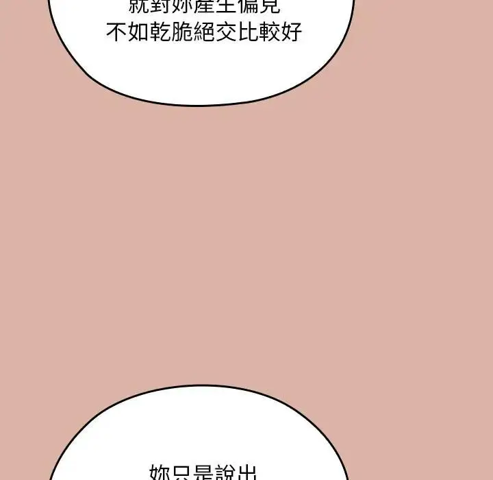 漫画《校花的双面生活》第33话第171张图