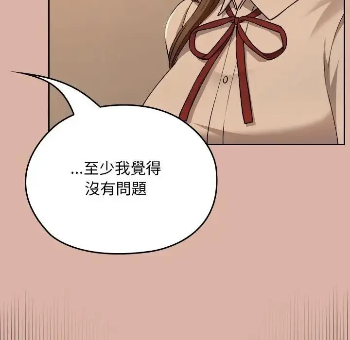漫画《校花的双面生活》第33话第173张图