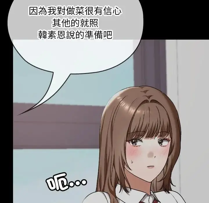 漫画《校花的双面生活》第33话第179张图