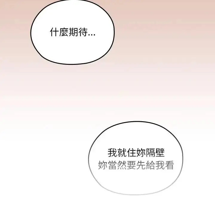 漫画《校花的双面生活》第33话第197张图