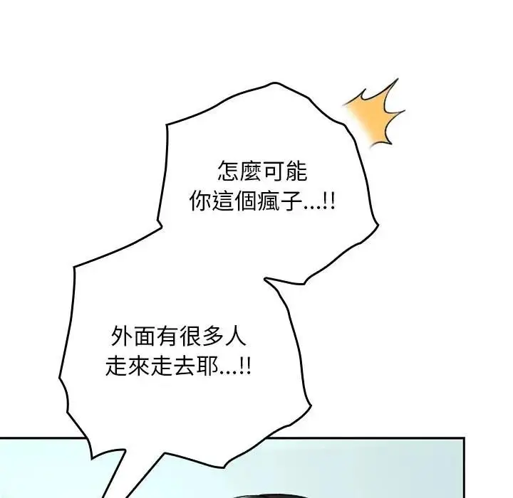 漫画《校花的双面生活》第33话第33张图