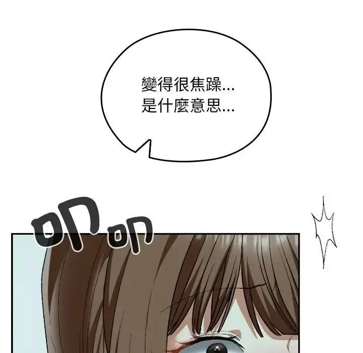 漫画《校花的双面生活》第33话第39张图