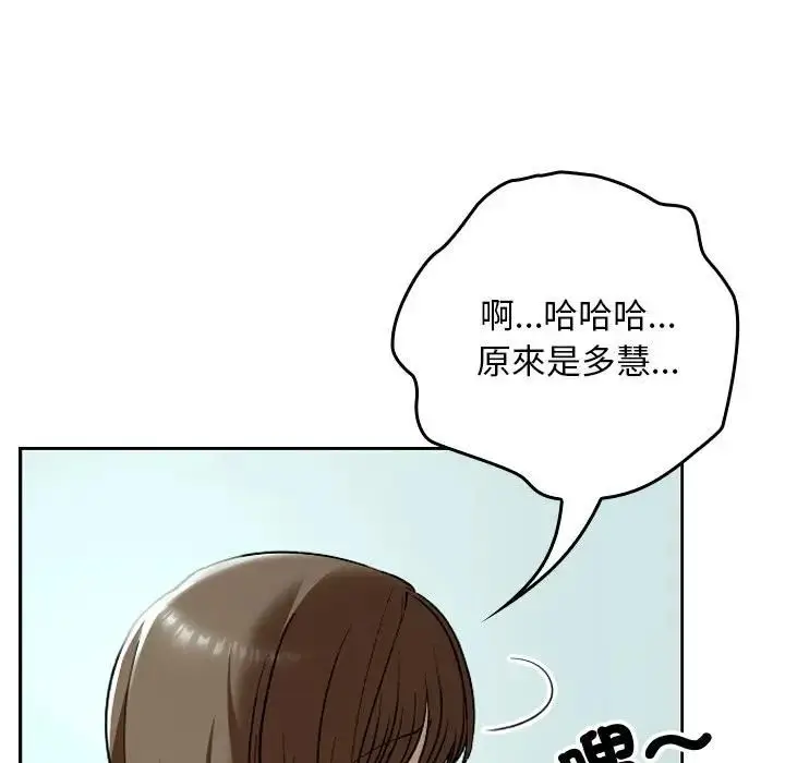 漫画《校花的双面生活》第33话第46张图