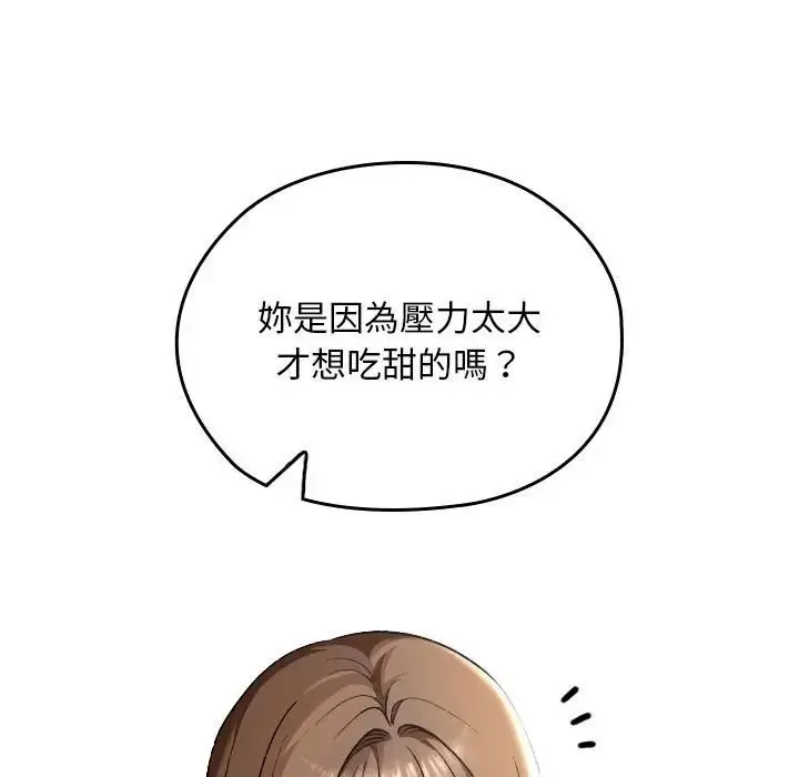 漫画《校花的双面生活》第33话第5张图