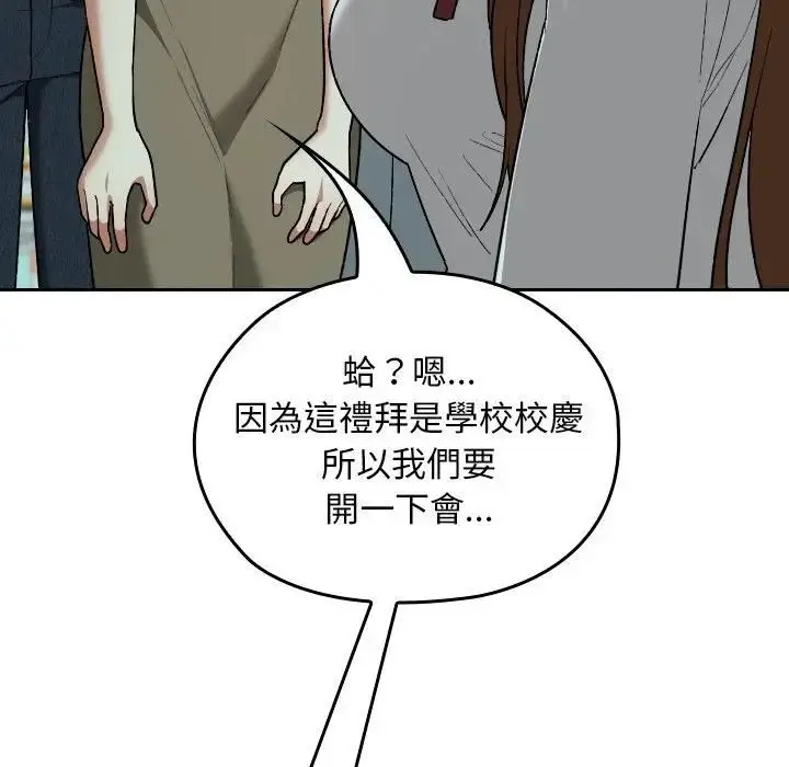 漫画《校花的双面生活》第33话第50张图