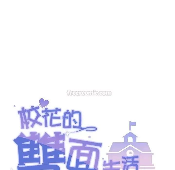 漫画《校花的双面生活》第33话第56张图
