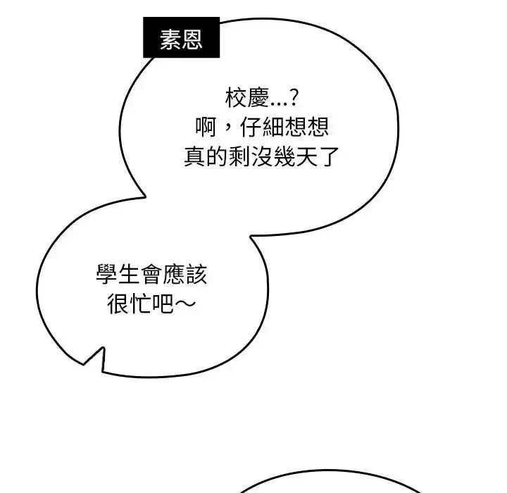 漫画《校花的双面生活》第33话第58张图