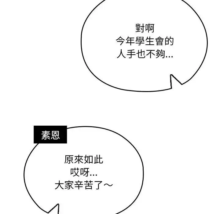 漫画《校花的双面生活》第33话第59张图