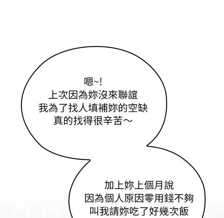 漫画《校花的双面生活》第33话第68张图