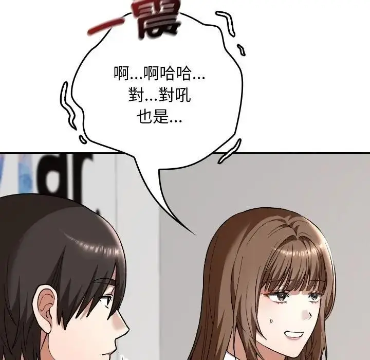 漫画《校花的双面生活》第33话第72张图
