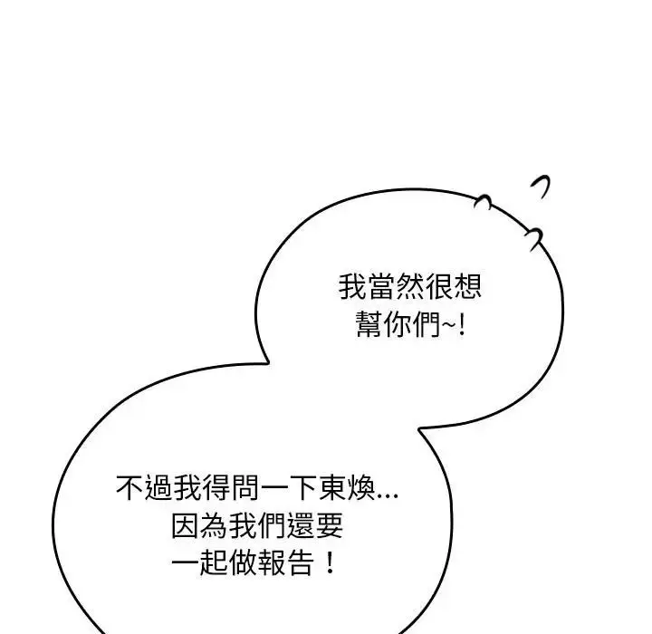 漫画《校花的双面生活》第33话第75张图