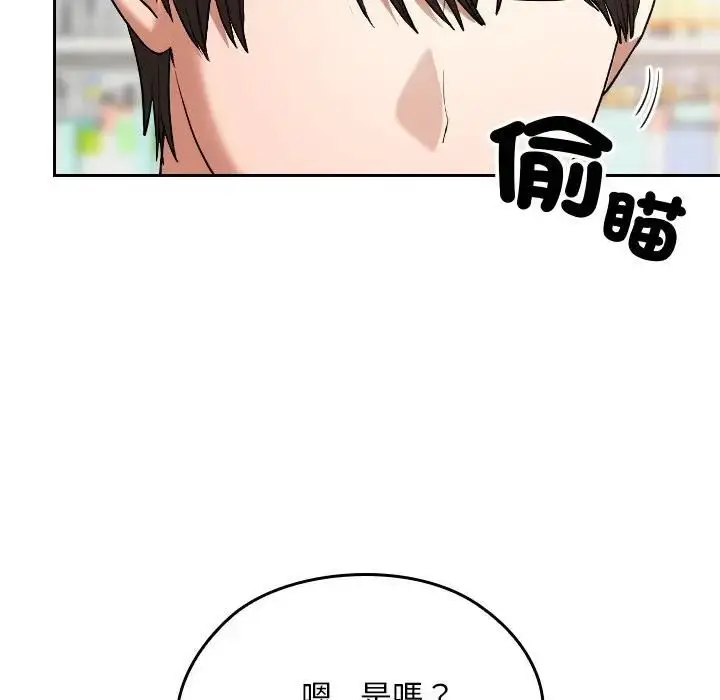 漫画《校花的双面生活》第33话第79张图