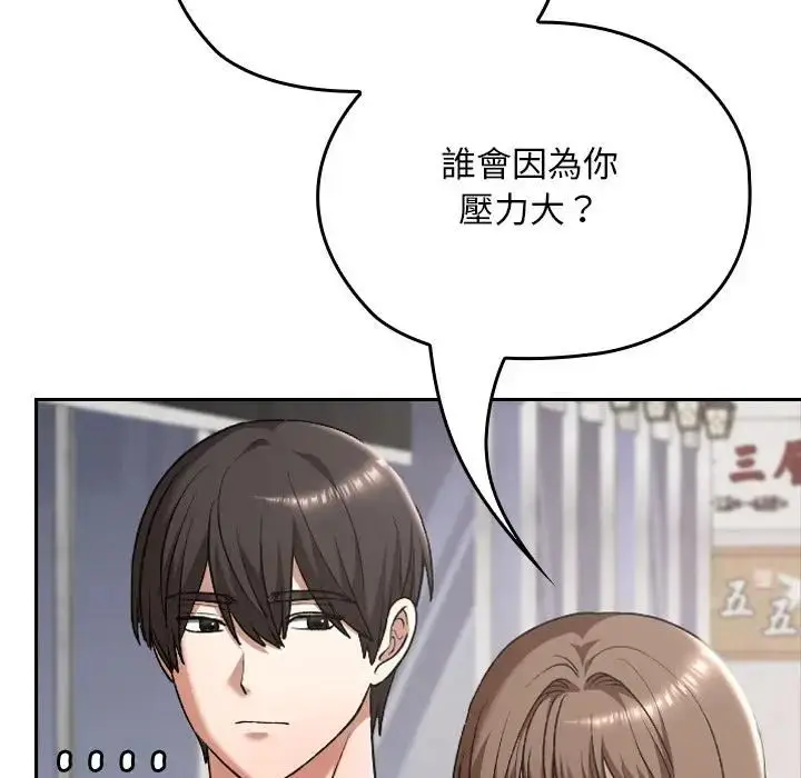 漫画《校花的双面生活》第33话第9张图