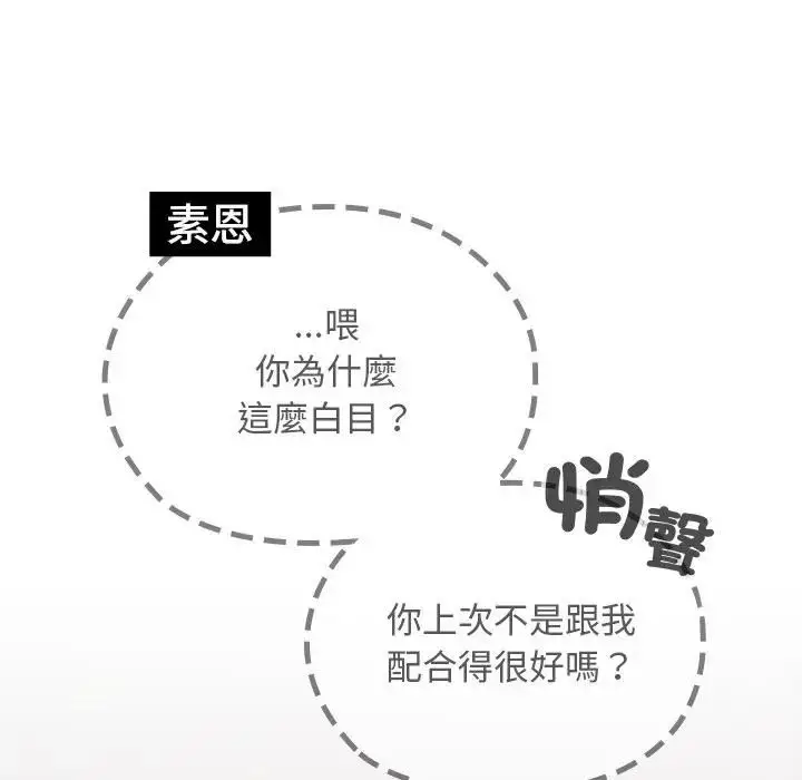 漫画《校花的双面生活》第33话第94张图