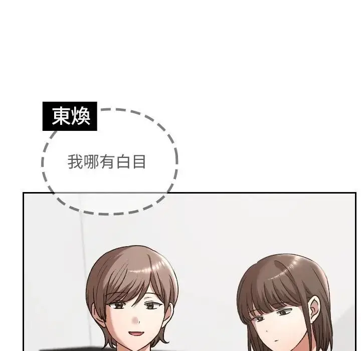 漫画《校花的双面生活》第33话第97张图