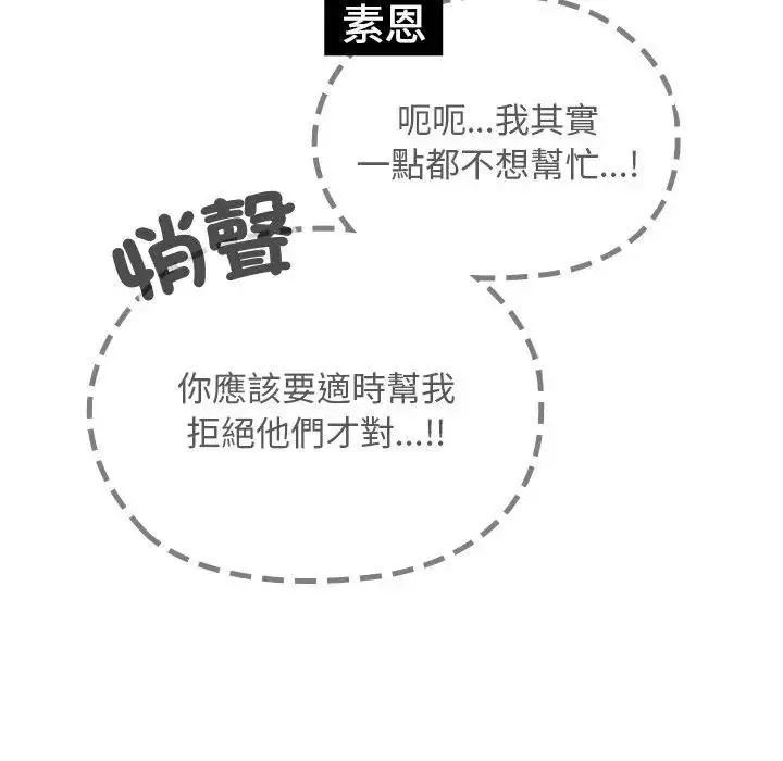 漫画《校花的双面生活》第33话第99张图