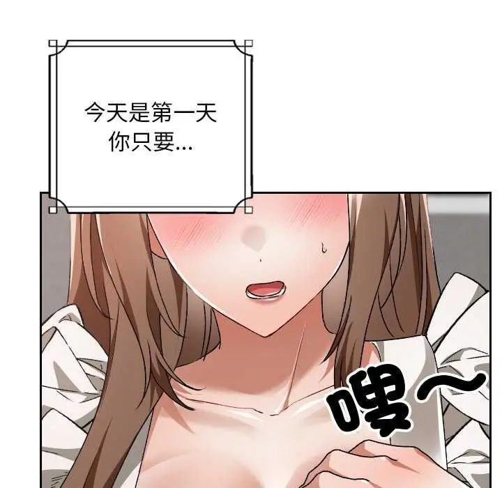 漫画《校花的双面生活》第34话第100张图