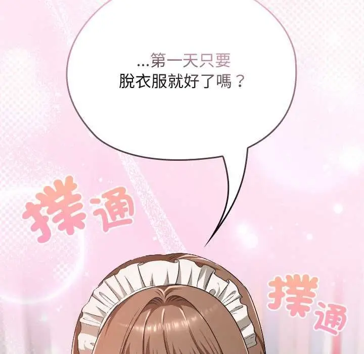 漫画《校花的双面生活》第34话第105张图