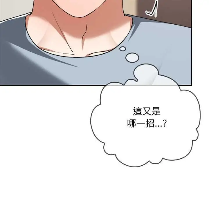 漫画《校花的双面生活》第34话第113张图