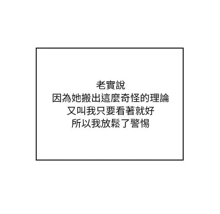 漫画《校花的双面生活》第34话第114张图