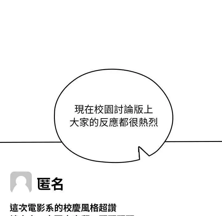 漫画《校花的双面生活》第34话第12张图