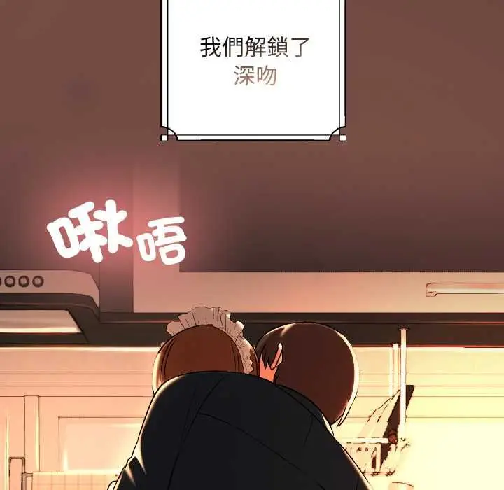 漫画《校花的双面生活》第34话第129张图