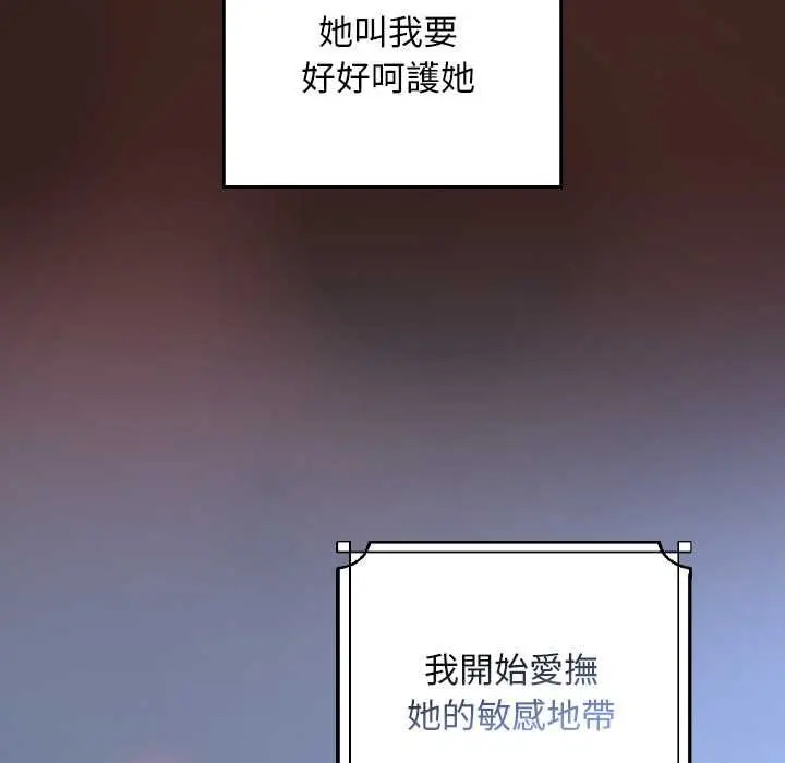 漫画《校花的双面生活》第34话第137张图