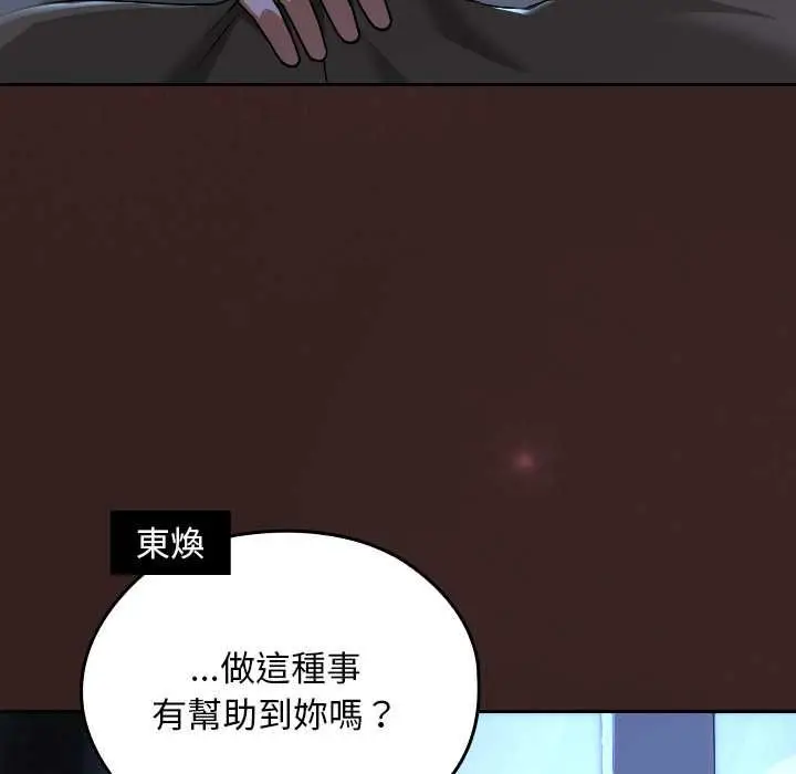 漫画《校花的双面生活》第34话第157张图