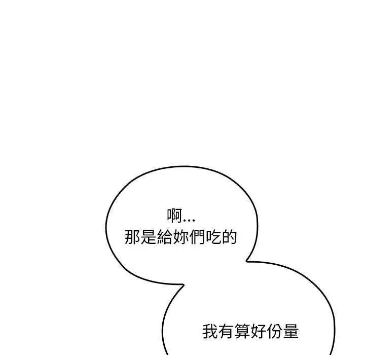 漫画《校花的双面生活》第34话第171张图