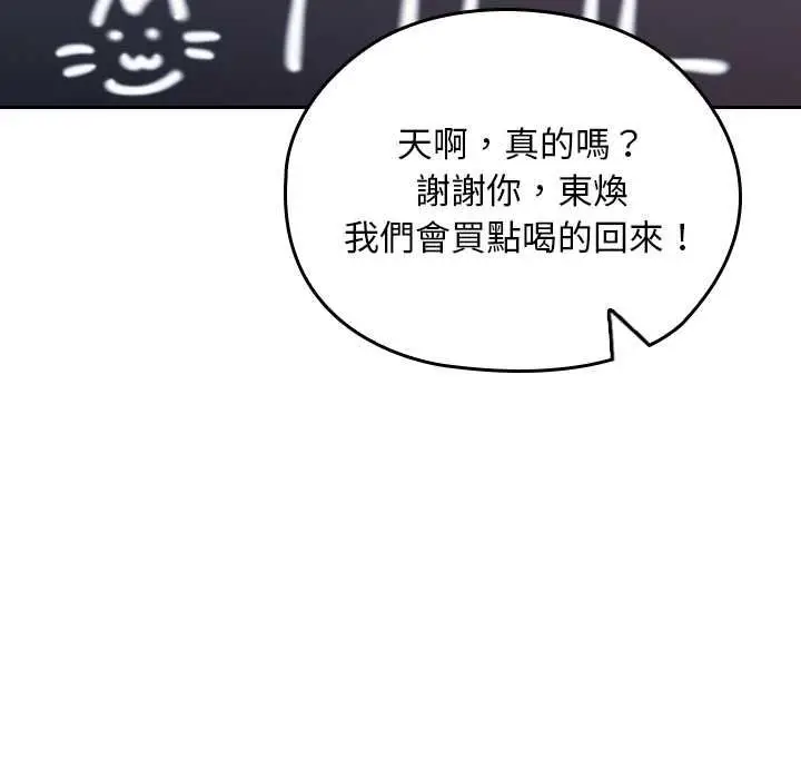 漫画《校花的双面生活》第34话第188张图