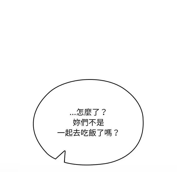 漫画《校花的双面生活》第34话第193张图