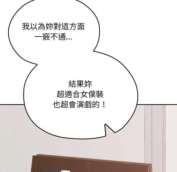 漫画《校花的双面生活》第34话第24张图