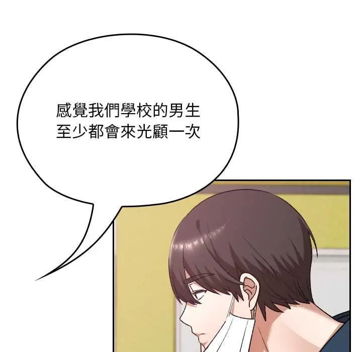漫画《校花的双面生活》第34话第27张图