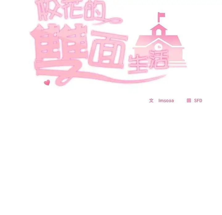 漫画《校花的双面生活》第34话第38张图