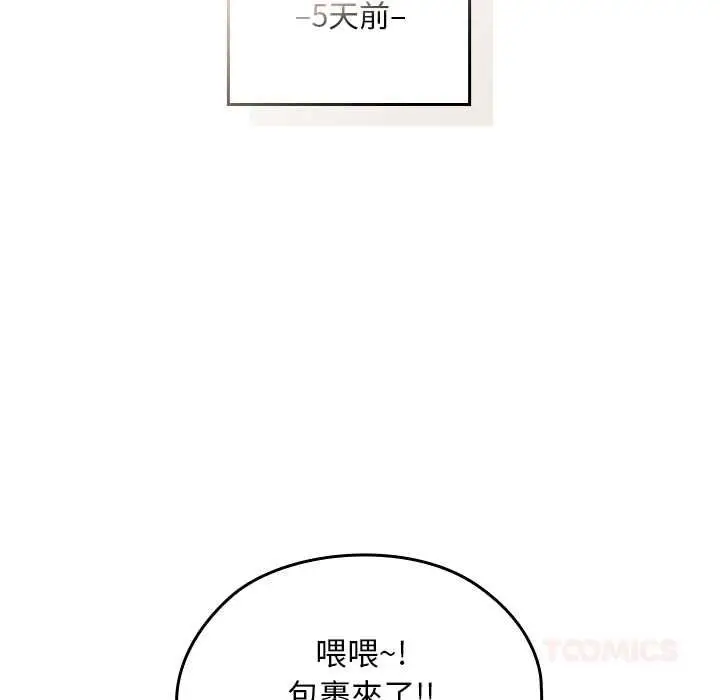 漫画《校花的双面生活》第34话第40张图
