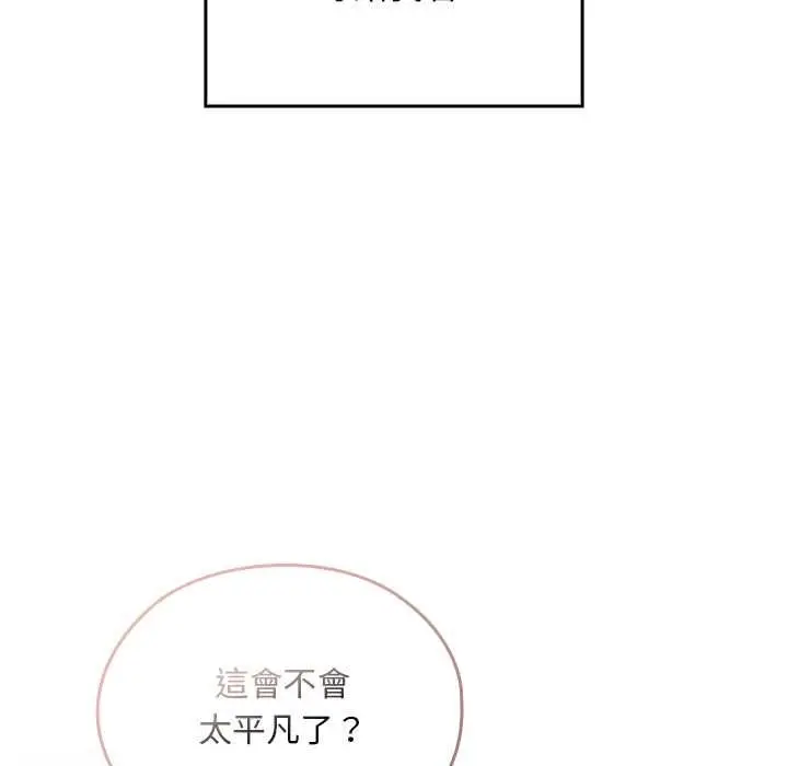 漫画《校花的双面生活》第34话第43张图