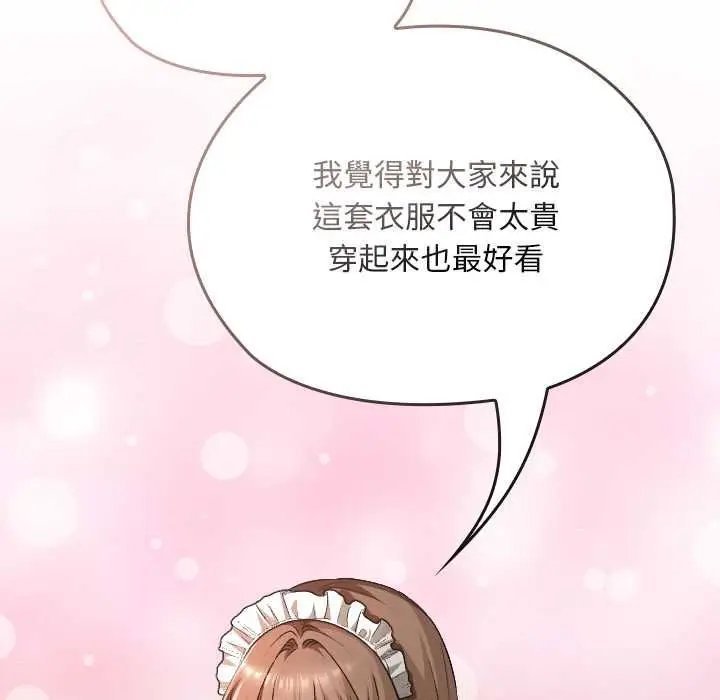 漫画《校花的双面生活》第34话第44张图