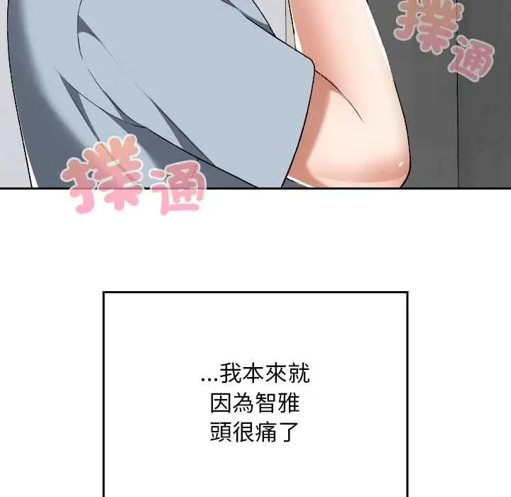 漫画《校花的双面生活》第34话第52张图
