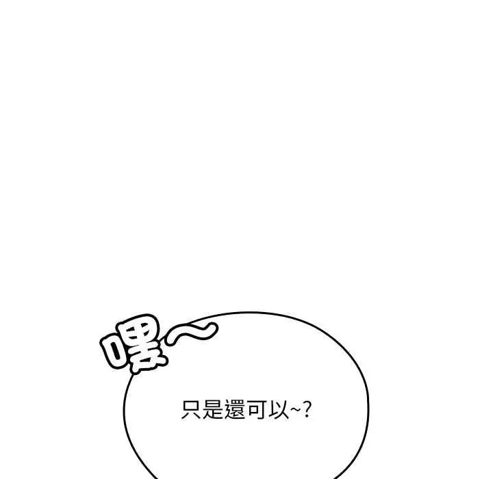 漫画《校花的双面生活》第34话第58张图
