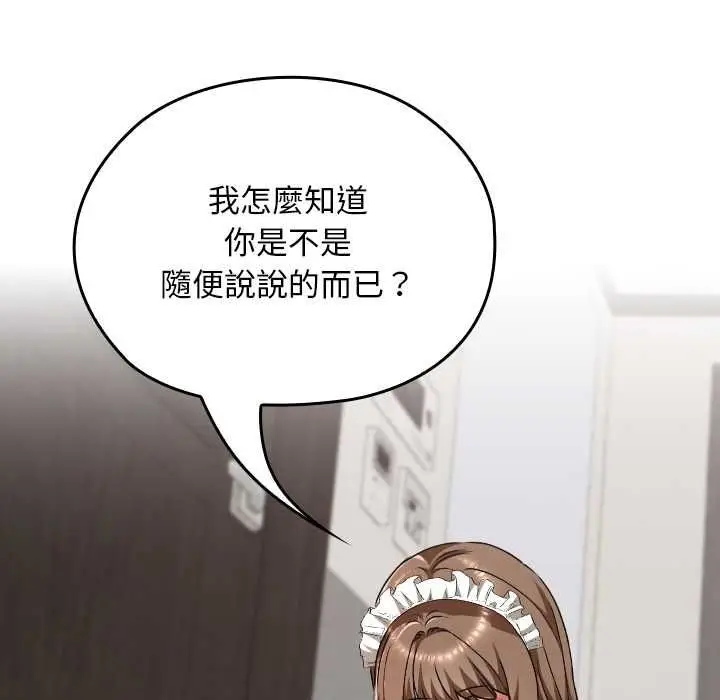漫画《校花的双面生活》第34话第82张图